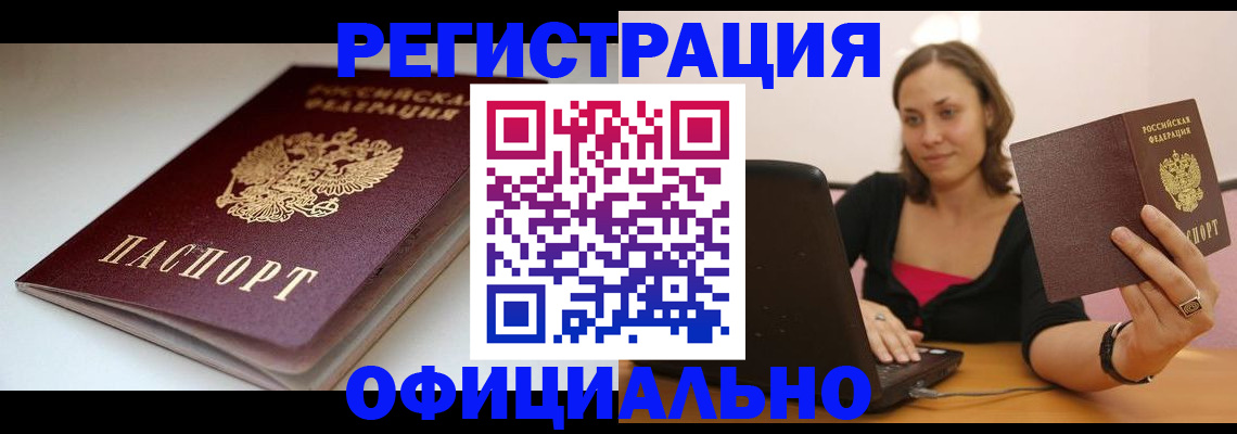 временная регистрация адрес в Павловском Посаде