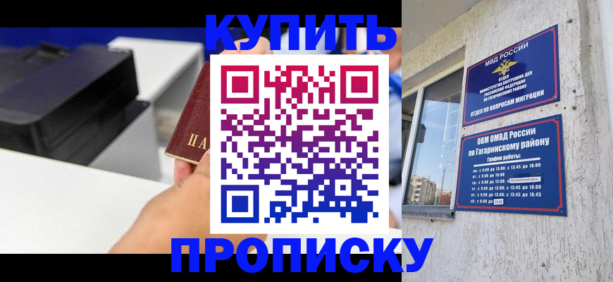 прописка регистрация в Павловском Посаде