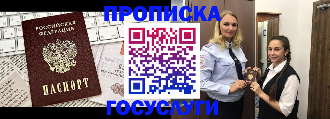 временная регистрация для школы в Павловском Посаде