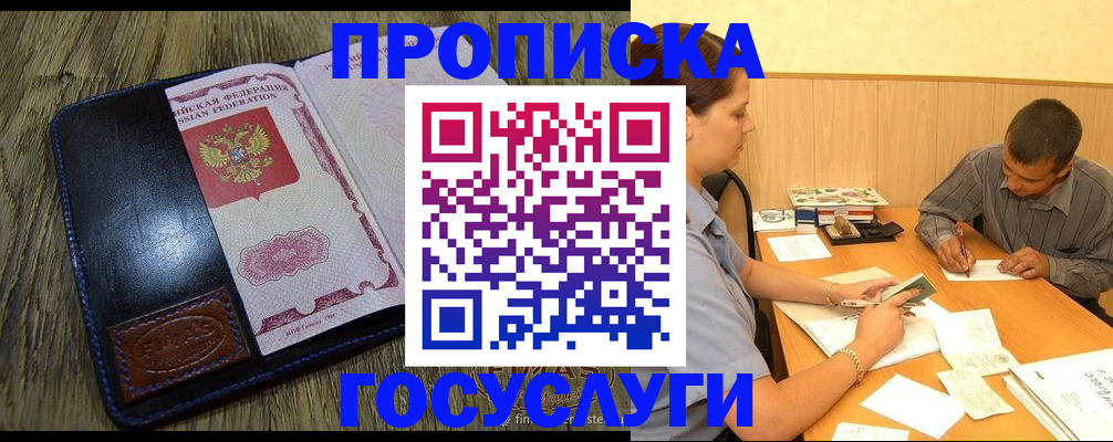 прописка для кредита в Павловском Посаде