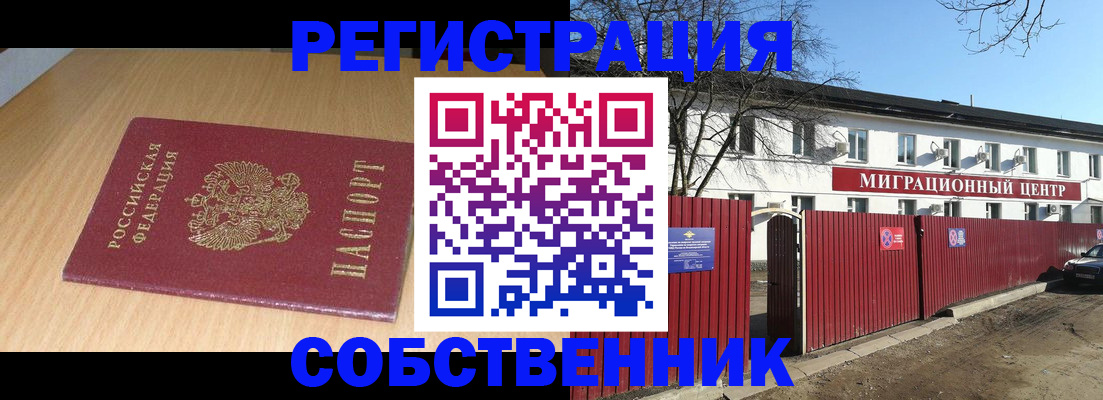 прописка ребенка в Павловском Посаде